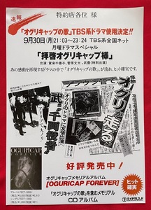 オグリキャップ メモリアルアルバム CD発売告知用フライヤー B5サイズ 当時モノ 希少　A7685
