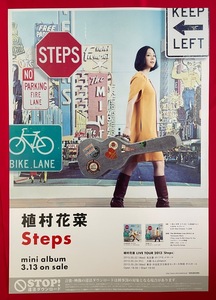 B2サイズポスター 植村花菜／Steps CD リリース 店頭告知用 非売品 当時モノ 希少　B1990