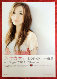 B2サイズポスター タイナカ サチ Lipstick／一番星 CD発売告知用 非売品 当時モノ 希少　B320