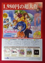 PlayStation Catch! ~気持ちセンセーション~ 発売告知用フライヤー 非売品 当時モノ 希少　A8112_画像1