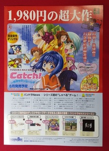 PlayStation Catch! ~気持ちセンセーション~ 発売告知用フライヤー 非売品 当時モノ 希少　A8112