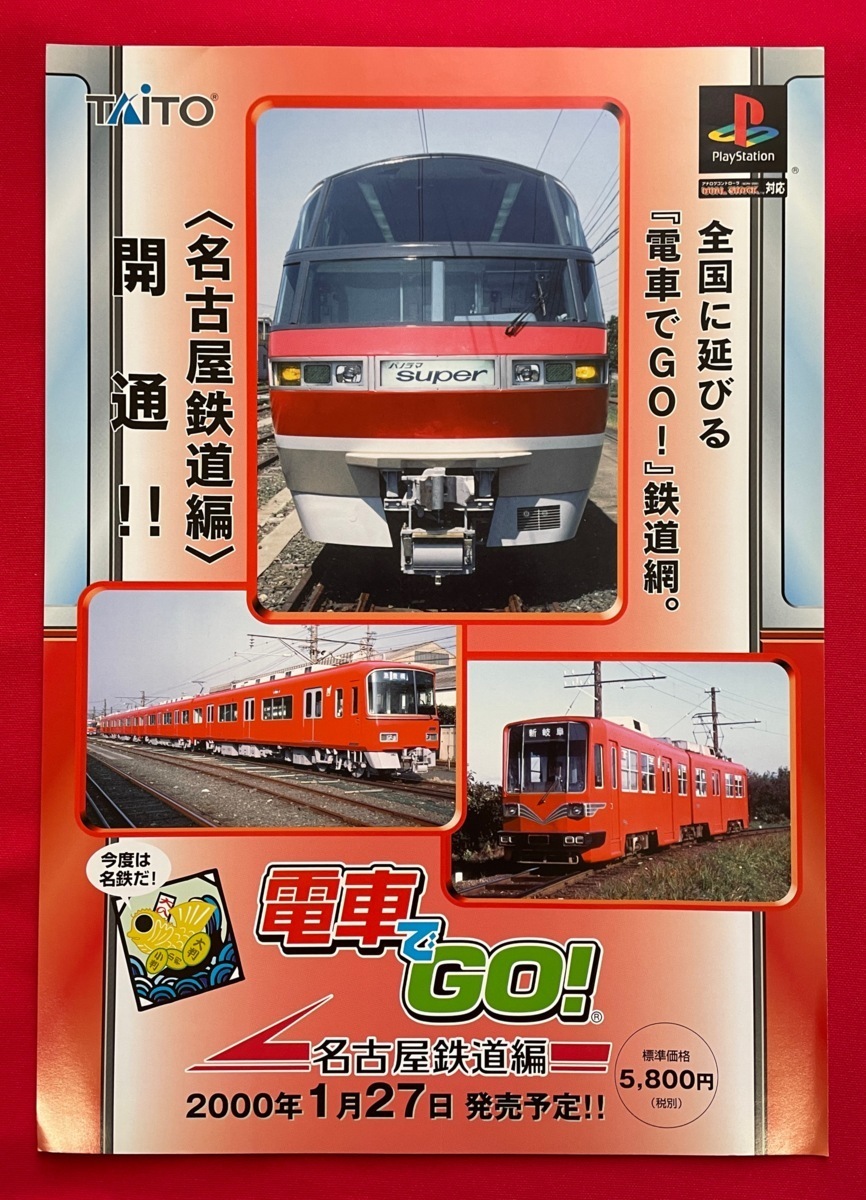 2025年最新】Yahoo!オークション -電車でgo!!名古屋鉄道の中古品 2025年最新】Yahoo!オークション -電車でgo!!名古屋鉄道の中古品