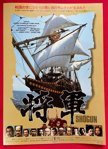 将軍 SHOGUN 公開告知用フライヤー 非売品 当時モノ 希少　A8443