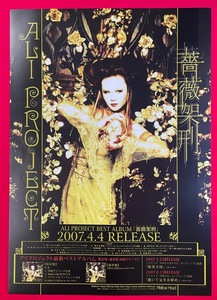 B2サイズポスター ALI PROJECT／薔薇架刑 CD リリース 店頭告知用 非売品 当時モノ 希少　B1927