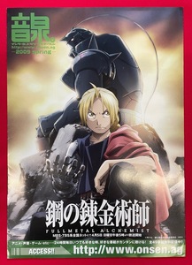 音泉。インターネットラジオステーション -2009 spring- リーフレット 非売品 当時モノ 希少　A7349