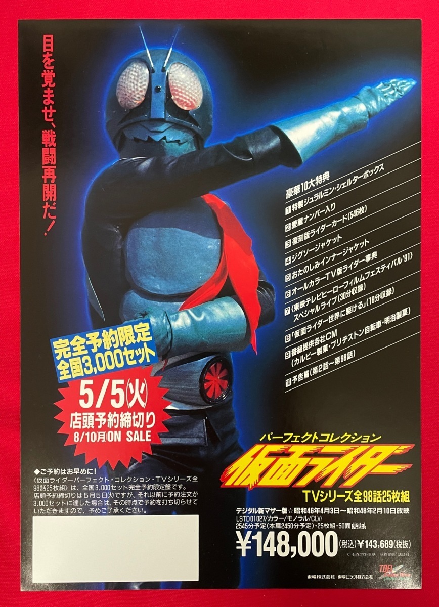 最大72%OFFクーポン 仮面ライダーアギト ＴＶ放映告知用Ｂ２サイズポスター 非売品 新品 当時モノ