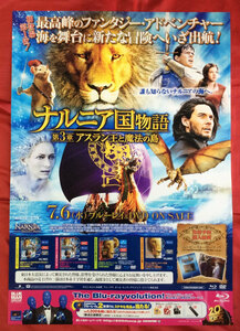 B2サイズポスター ナルニア国物語 第3章 アスラン王と魔法の島 Blu-ray＆DVD リリース 店頭告知用 当時モノ 非売品 希少　B1100