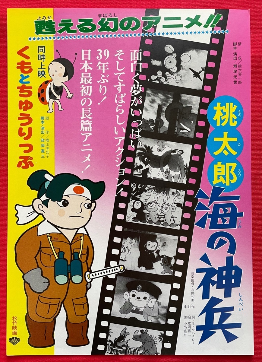 桃太郎海の神兵｜松竹シネマプラス|松竹のBlu-ray/DVD・配信の