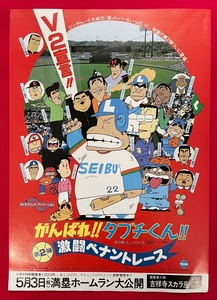 がんばれ!!タブチくん!! 吉祥寺スカラ座 公開告知用フライヤー 非売品 当時モノ 希少　A8221