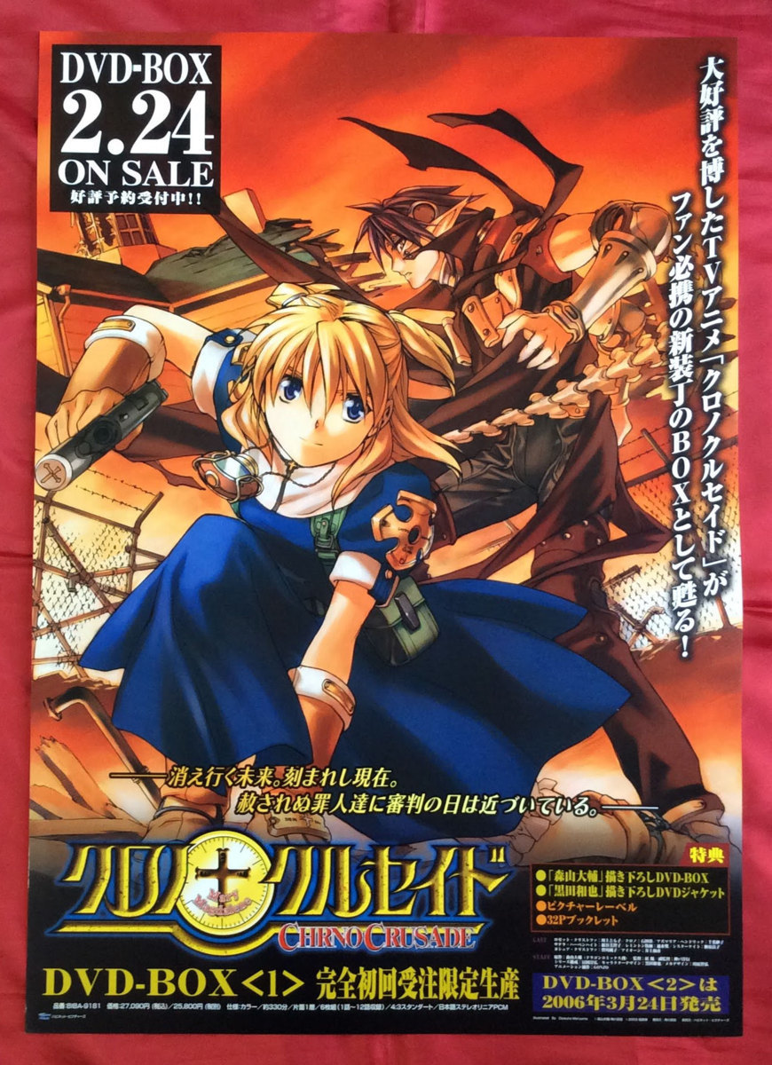 クロノクルセイド DVD-BOX 1 初回限定版(中古品) rolshow.com.br