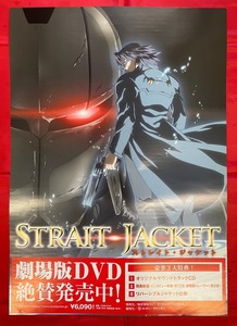 B2サイズポスター STRAIT JACKET ストレイト・ジャケット 劇場版DVD 店頭告知用 非売品 当時モノ 希少　B1422