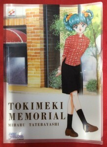 ときめきメモリアル 館林見晴 A4サイズ クリアファイル 当時モノ 希少　A4014