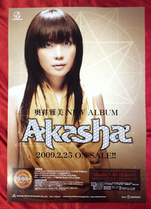 B2サイズポスター 奥井雅美 Akasha CD発売告知用 非売品 当時モノ 希少　B365