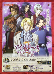 B2サイズポスター PlayStation2 マイネリーベ 誇りと正義と愛 発売告知用 当時モノ 非売品 希少　B1319