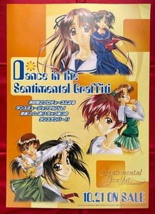 B2サイズ両面ポスター センチメンタルグラフティ Dance in the Sentimental Graffiti CD リリース 店頭告知用 非売品 当時モノ 希少　B1511