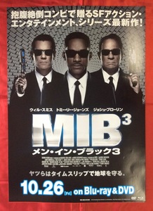 B2サイズポスター メン・イン・ブラック3 Blu-ray＆DVD リリース 店頭告知用 非売品 当時モノ 希少　B1585