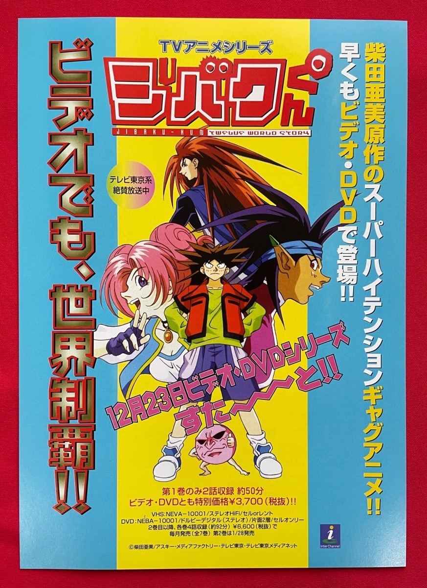 2023年最新】Yahoo!オークション -ジバクくんの中古品・新品・未使用品一覧