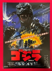  Godzilla день . восток .| Shibuya Takarazuka | Ueno восток . публичный уведомление для Flyer не продается в это время моно редкий A8196