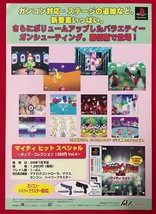 PS マイティ ヒット スペシャル～ポップ・コレクション 1280円 Vol.4～ 店頭告知用フライヤー 非売品 当時モノ 希少　A9303_画像1