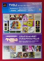 PlayStation2 TVDJ 発売告知用フライヤー 非売品 当時モノ 希少　A8104_画像1