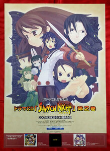 B2サイズポスター SUMMON NIGHT サマンナイト ドラマCD発売告知用 飯塚武史 当時モノ 非売品 希少　B1244