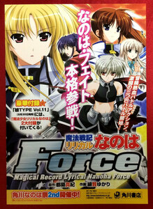 魔法戦記リリカルなのはForce 緋賀ゆかり 都築真紀 店頭告知用POPカード 非売品 希少　A184