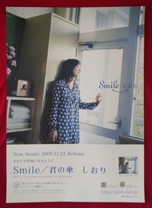 B2サイズポスター しおり ／Smile／君の傘 CD発売告知用 非売品 当時モノ 希少　B2166