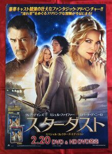 B2サイズポスター スターダスト クレア・デインズ／ロバート・デ・ニーロ DVD＆HD DVD リリース 店頭告知用 当時モノ 非売品 希少　B1026