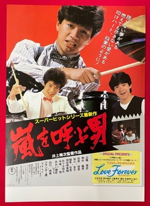 嵐を呼ぶ男／近藤真彦・野村義男・田原俊彦 公開告知用フライヤー 非売品 当時モノ 希少　A8508