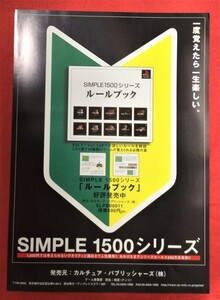 PlayStation SIMPLE 1500 シリーズ 告知用ピンナップ 非売品 当時モノ 希少　A6580