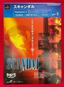 PlayStation2 スキャンダル やるドラDVD 発売告知用フライヤー 非売品 当時モノ 希少 A8018
