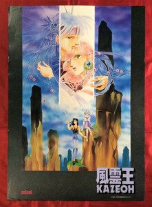B2サイズポスター あもい潤 風霊王 KAZEOH CD特典用 非売品 当時モノ 希少　B450