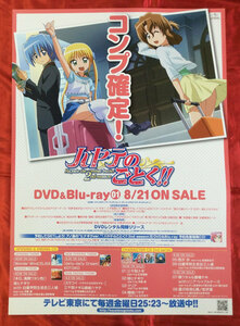 B2サイズポスター ハヤテのごとく!! 2nd season Blu-ray＆DVD リリース 店頭告知用 当時モノ 非売品 希少　B1059