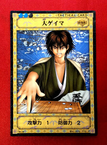 ヒカルの碁 タクティカル(戦術)カード 大ゲイマ S1-18 トレーディングカードゲーム コナミ 当時モノ 希少　A3560