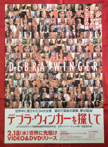B2サイズポスター デブラ・ウィンガーを探して VIDEO＆DVD リリース 店頭告知用 当時モノ 希少　B911