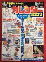 講談社 キャラクターズ カレンダー2002 発売告知用フライヤー 非売品 当時モノ 希少　A6893_画像1