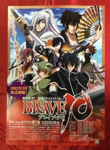 B2サイズポスター ブレイブ-テン 第1巻 DVD発売告知用 非売品 当時モノ 希少　B700