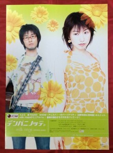 B2サイズポスター milk rings 浅野真澄&鷲崎健 デンパニノッテ CD発売告知用 非売品 当時モノ 希少　B184