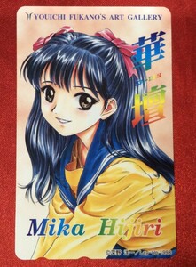 深野洋一 華壇 Mika Hijiri テレホンカード 当時モノ 希少　A3439