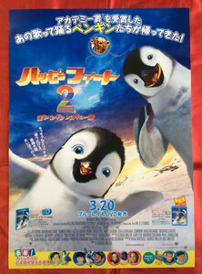 B2サイズポスター ハッピーフィート2 踊るペンギン レスキュー隊 DVD発売告知用 当時モノ 希少　B1355