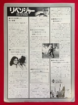 REVENGER リベンジャー／ソフィア・ローレン 公開告知用フライヤー 非売品 当時モノ 希少　A8568_画像2