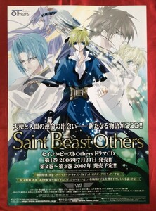 B2サイズポスター セイント・ビースト Others ドラマCD発売告知用 非売品 当時モノ 希少　B429