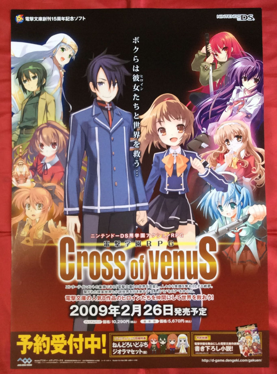 2025年最新】Yahoo!オークション -電撃学園rpg cross of venusの 2025年最新】Yahoo!オークション -電撃学園rpg cross of venusの