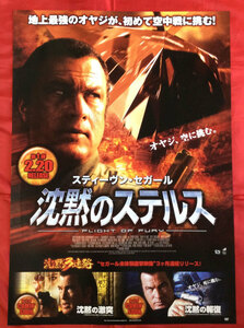 B2 Size Poster Silence Stealth Stealth Searen Seagal Уведомления о магазине в то время