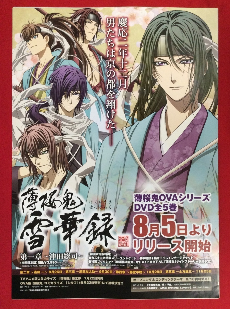 薄桜鬼 販促非売品ポスター 最大50%オフ!