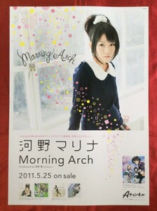 B2サイズポスター 河野マリナ Morning Arch Aチャンネル CD発売告知用 非売品 当時モノ 希少　B439