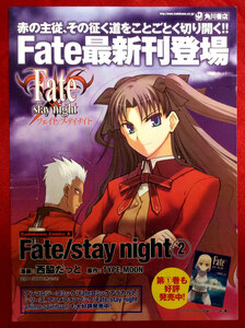 Fate/stay night 西脇だっと 角川書店 店頭告知用POPカード 非売品 希少　A48