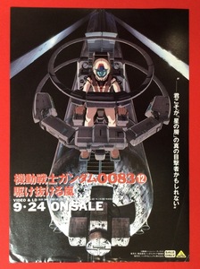  Mobile Suit Gundam 0083 12 видео продажа уведомление для Flyer не продается в это время моно редкий A9499