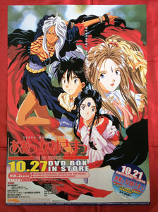 B2 размер постер Aa Megami-sama DVD-BOX Release витрина уведомление для в это время моно редкий B895