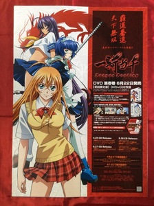 B2サイズポスター 一騎当千 Dragon Destiny 第壱巻 DVD発売告知用 非売品 当時モノ 希少　B1528